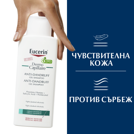 Eucerin dermo capillaire гел-шампоан против пърхот за мазен скалп 250мл