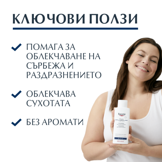 Eucerin dermo capillaire шампоан за сух скалп с 5% урея 250мл