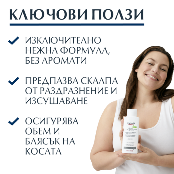 Eucerin шампоан за свръх-чувствителен скалп 250мл