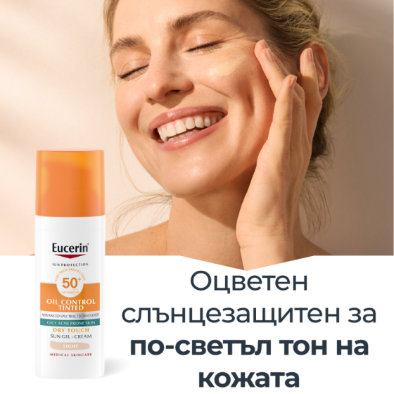 Eucerin oil control оцветен слънцезащитен гел-крем за лице spf50+ светъл, 50мл