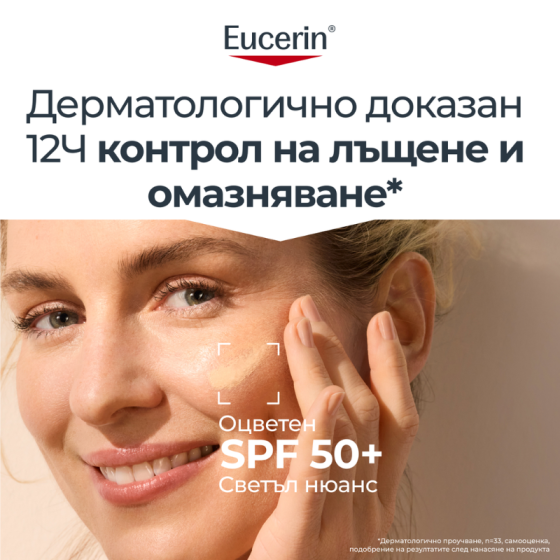 Eucerin oil control оцветен слънцезащитен гел-крем за лице spf50+ светъл, 50мл