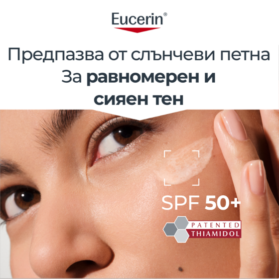 Eucerin pigment control слънцезащитен флуид за лице spf 50+ 50мл