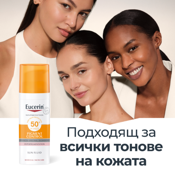 Eucerin pigment control слънцезащитен флуид за лице spf 50+ 50мл
