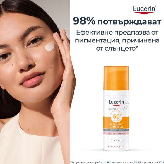Eucerin pigment control слънцезащитен флуид за лице spf 50+ 50мл