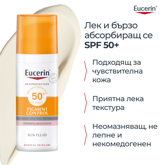 Eucerin pigment control слънцезащитен флуид за лице spf 50+ 50мл