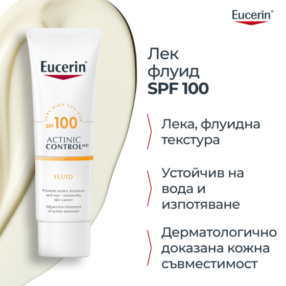 Eucerin actinic control слънцезащитен крем spf 100 80мл