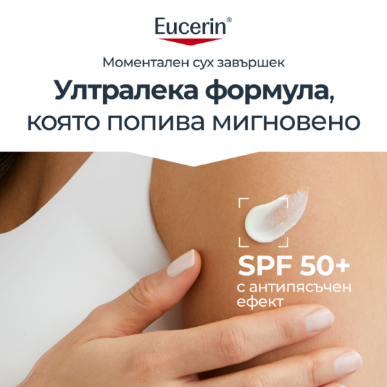 Eucerin dry touch слънцезащитен крем гел за тяло spf 50+ 200мл
