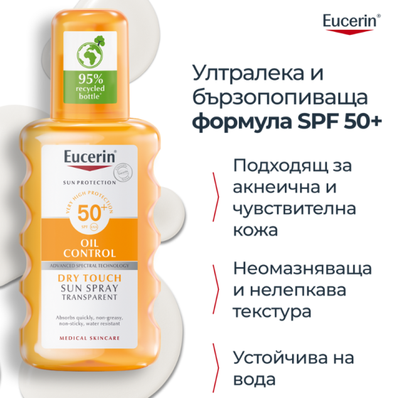 Eucerin oil control прозрачен слънцезащитен спрей spf 50 200мл