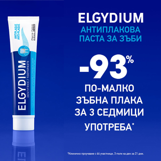 Elgydium Anti-plaque антиплакова паста за зъби 100ml