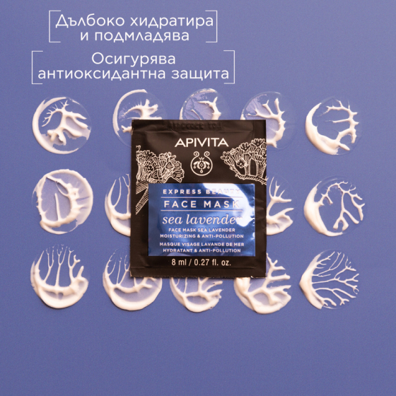 Apivita express beauty хидратираща маска за лице с морска лавандула 8ml х 12 броя