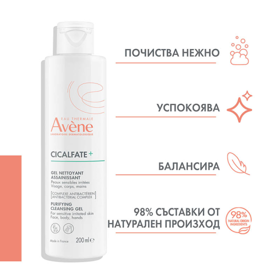 Avene cicalfate+ почистващ измивен гел 200мл