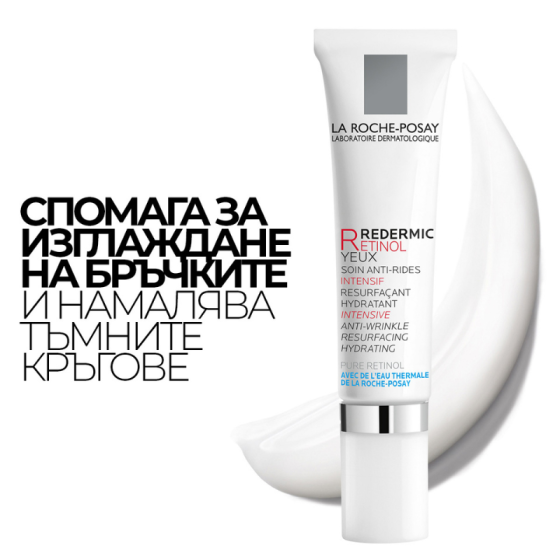 La roche-posay redermic retinol коректор против бръчки 30мл 660549