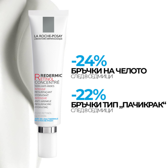 La roche-posay redermic retinol коректор против бръчки 30мл 660549