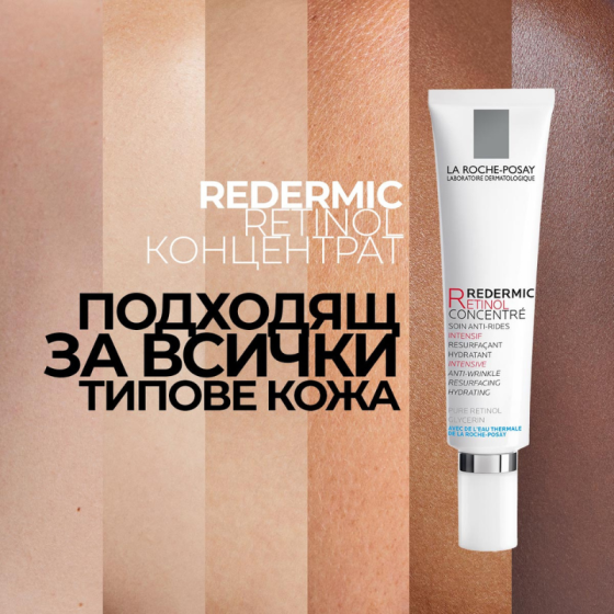 La roche-posay redermic retinol коректор против бръчки 30мл 660549