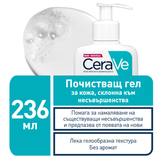 Cerave почистващ гел за кожа, склонна към несъвършенства 236мл 784054