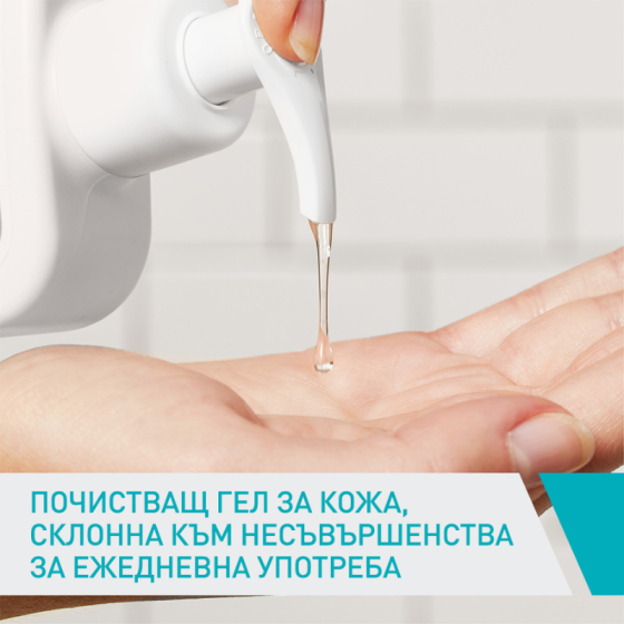 Cerave почистващ гел за кожа, склонна към несъвършенства 236мл 784054