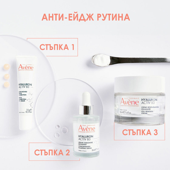 Avene Hyaluron Activ B3 Регенериращ крем 50ml