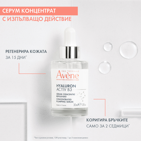 Avene Hyaluron Activ B3 Серум-концентрат с изпълващо действие 30ml