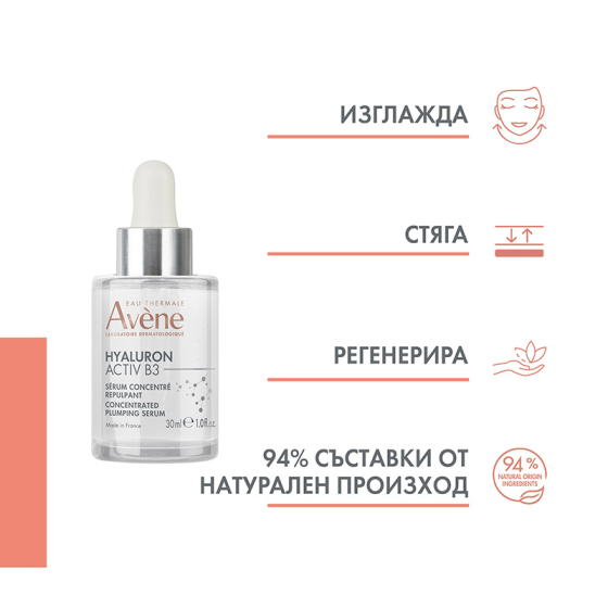 Avene Hyaluron Activ B3 Серум-концентрат с изпълващо действие 30ml