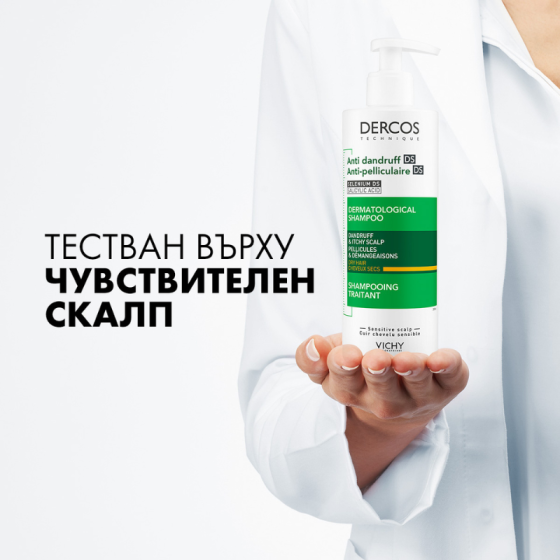 Vichy dercos шампоан против пърхот сух скалп 390мл. 492799
