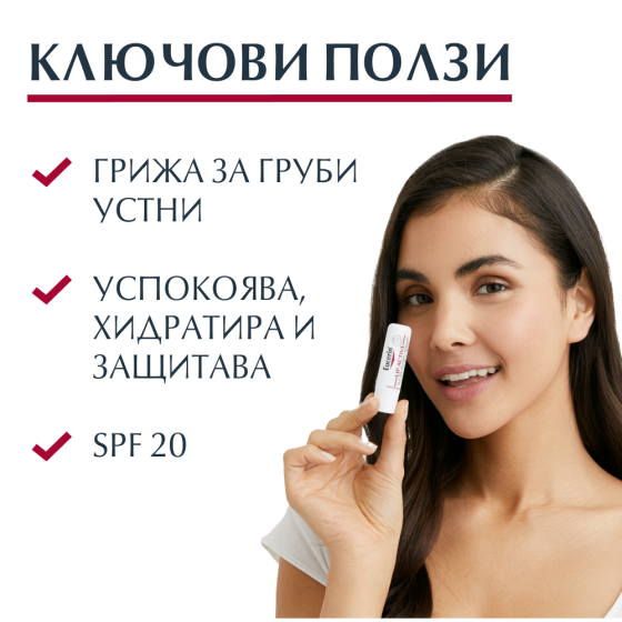 Eucerin Lip Active Балсам за устни 2 х 4,8 г комплект