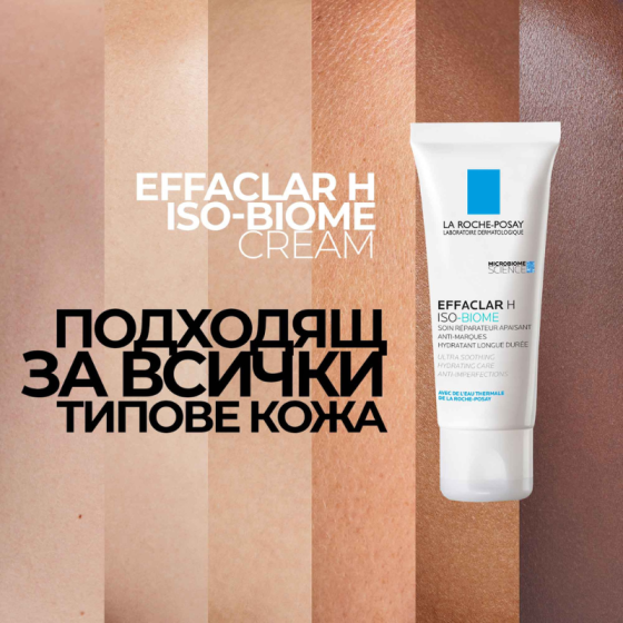 La Roche-Posay Effaclar H iso-biome крем ултрауспокояващ, хидратиращ 40мл. 777797