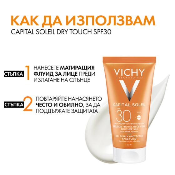 Vichy Soleil SPF 30 dry touch матиращ флуид за лице 50 мл 323196