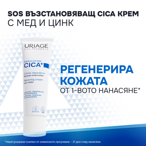 URIAGE BARIEDERM CICA +Възстановаващ крем 40 мл