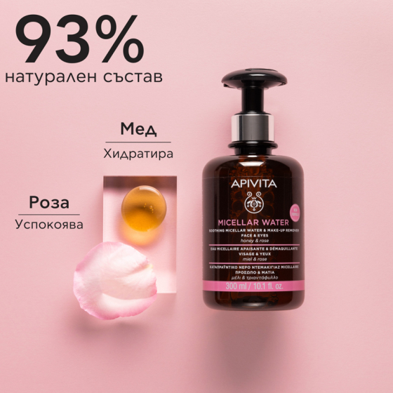 Apivita Мицеларна вода с роза и мед 300 ml