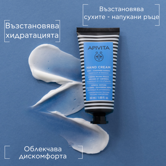 Apivita Възстановяващ крем за ръце за силно напукани и сухи ръце с жълт кантарион 50мл