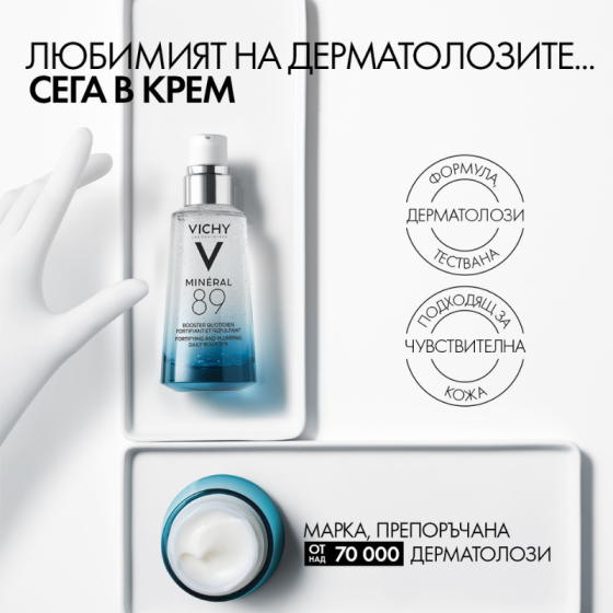 Vichy mineral 89 rich крем за интензивна хидратация за суха до много кожа 50мл 839501