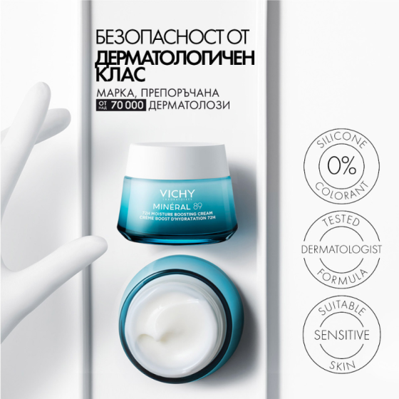 Vichy mineral 89 крем за интензивна хидратация за 72 часа за всеки тип кожа, 50 мл 831888