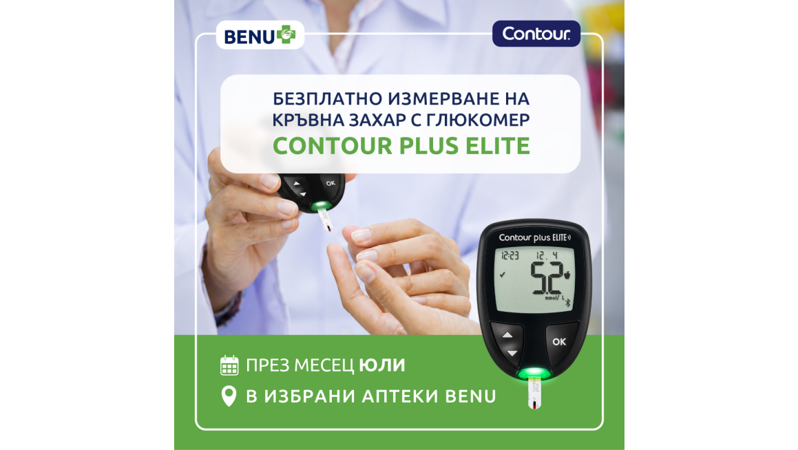 Безплатно измерване на кръвна захар в избрани аптеки BENU през юли