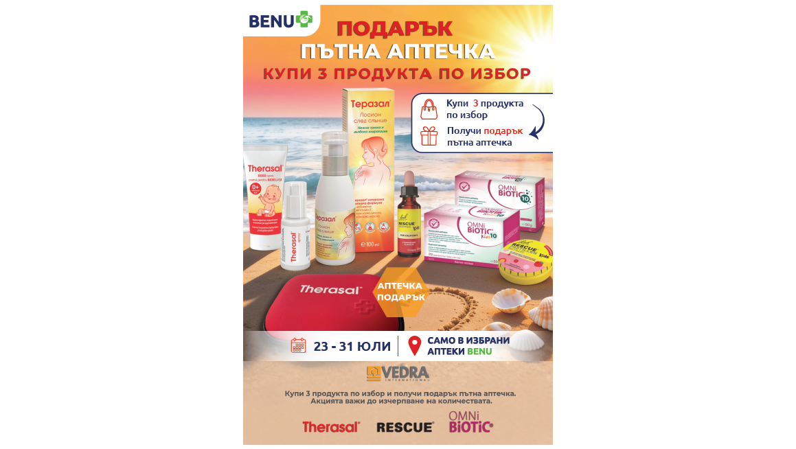 Специална промоционална активност с Therasal, Omni-Biotic и Rescue в избрани аптеки BENU