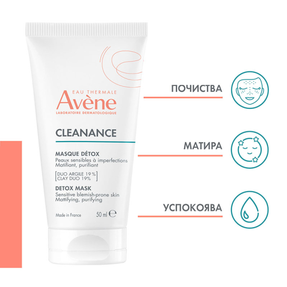 Avene cleanance детоксикираща маска 50мл