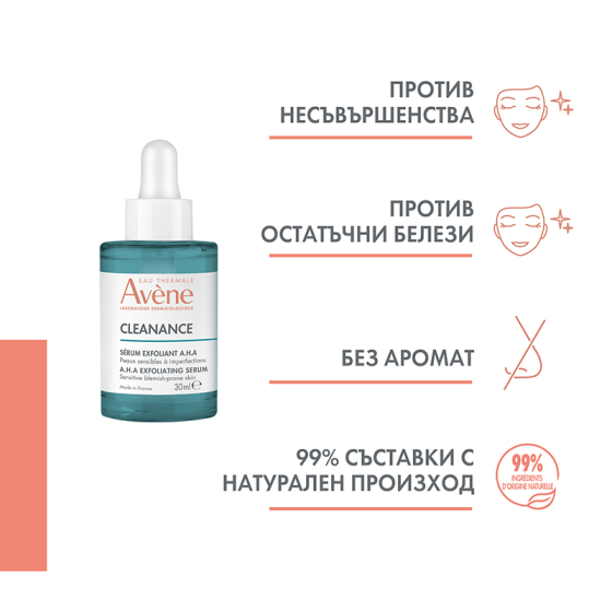Avene cleanance A.H.А ексфолиращ серум 30мл