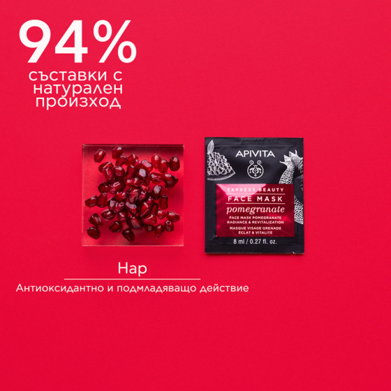Apivita Express Beauty Маска с нар 6х2 броя
