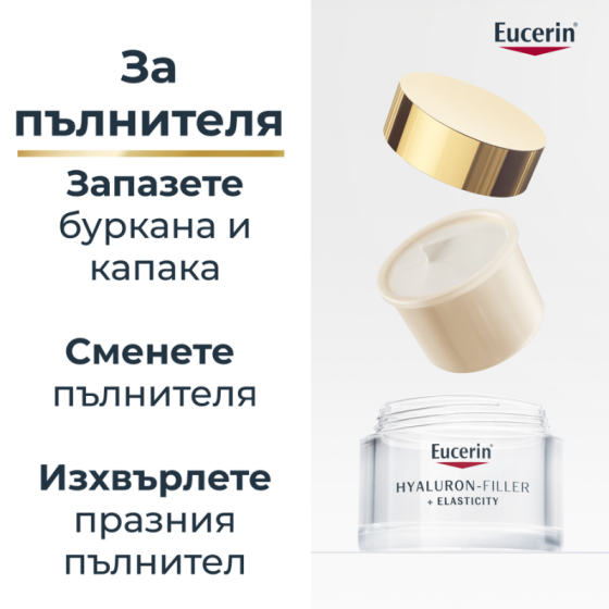 Комплект Eucerin Hyaluron-Filler Elasticity Дневен крем SPF30 50мл + Дневен крем SPF30 рефил 50мл