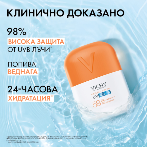 Vichy Soleil SPF50 UV AQUA Слънцезащитен флуид за лице 50мл 940252