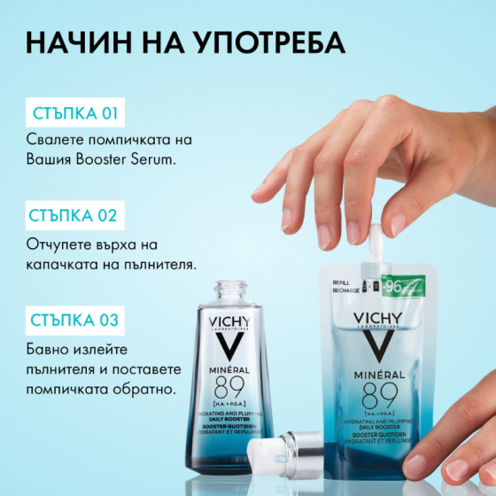 VICHY MINERAL 89 Дневен бустер за по-здрава и плътна кожа пълнител 50мл