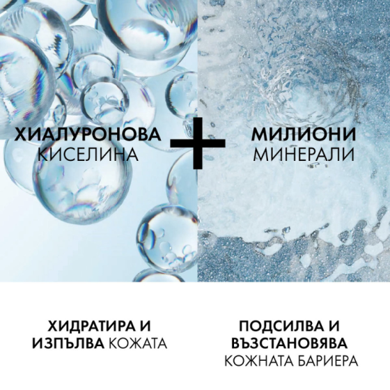 VICHY MINERAL 89 Дневен бустер за по-здрава и плътна кожа пълнител 50мл