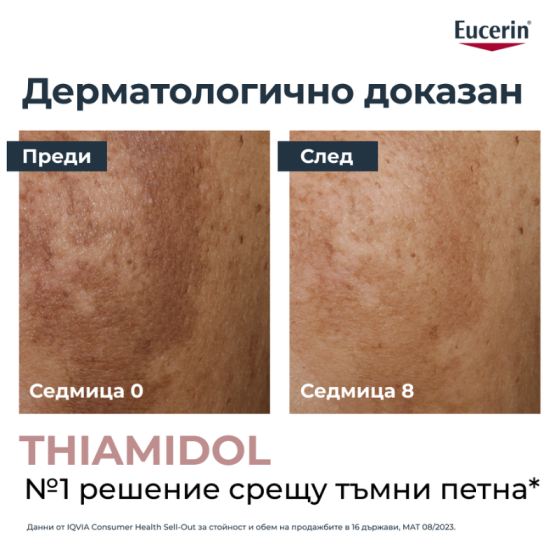 Eucerin anti-pigment серум за сияйна кожа, 30мл
