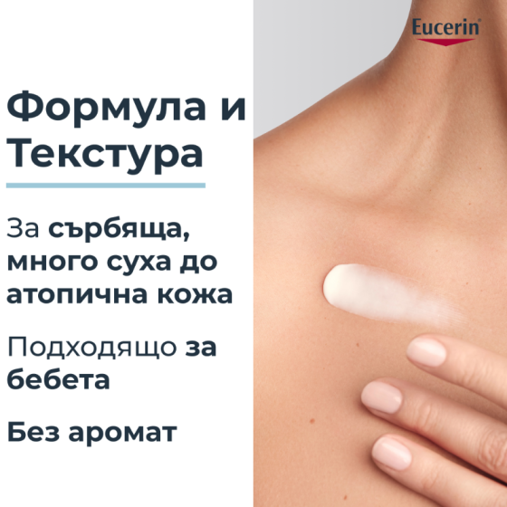 Eucerin atopicontrol успокояващ лосион за тяло  250мл