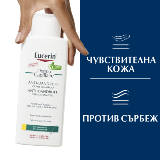 Eucerin dermo capillaire крем-шампоан против пърхот за сух скалп 250мл