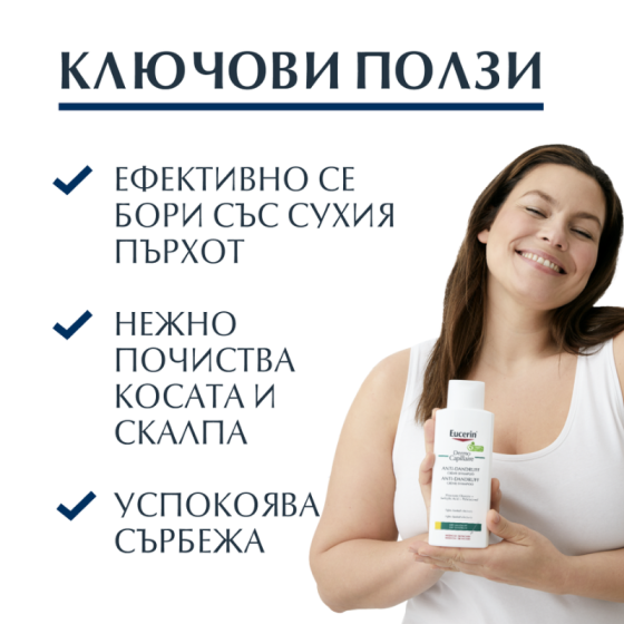 Eucerin dermo capillaire крем-шампоан против пърхот за сух скалп 250мл