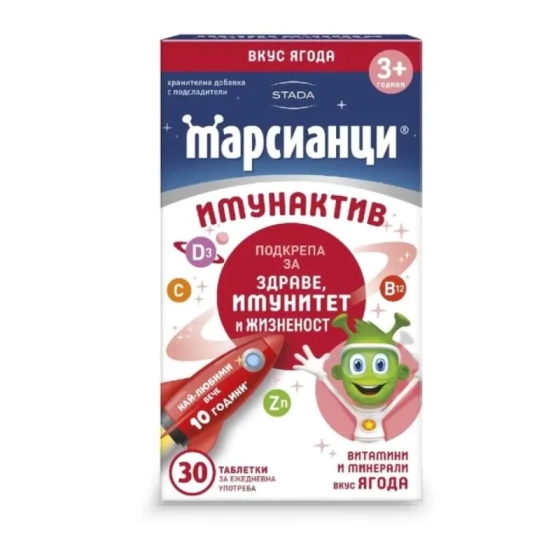 Марсианци имунактив /ягода/  таблетки за смучене х30 Walmark