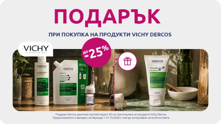 Dercos